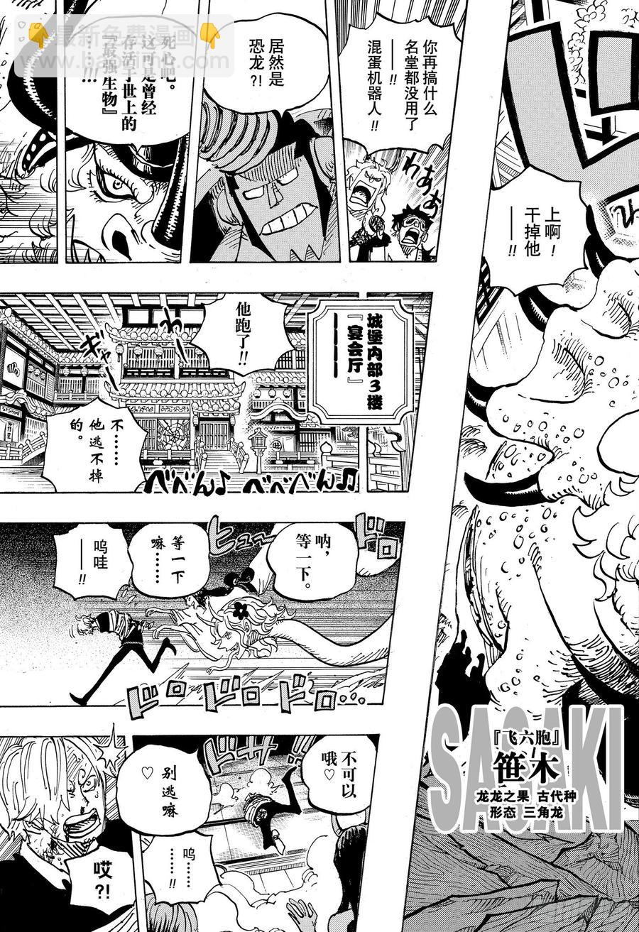 🍹航海王 第998话 古代种 第11页