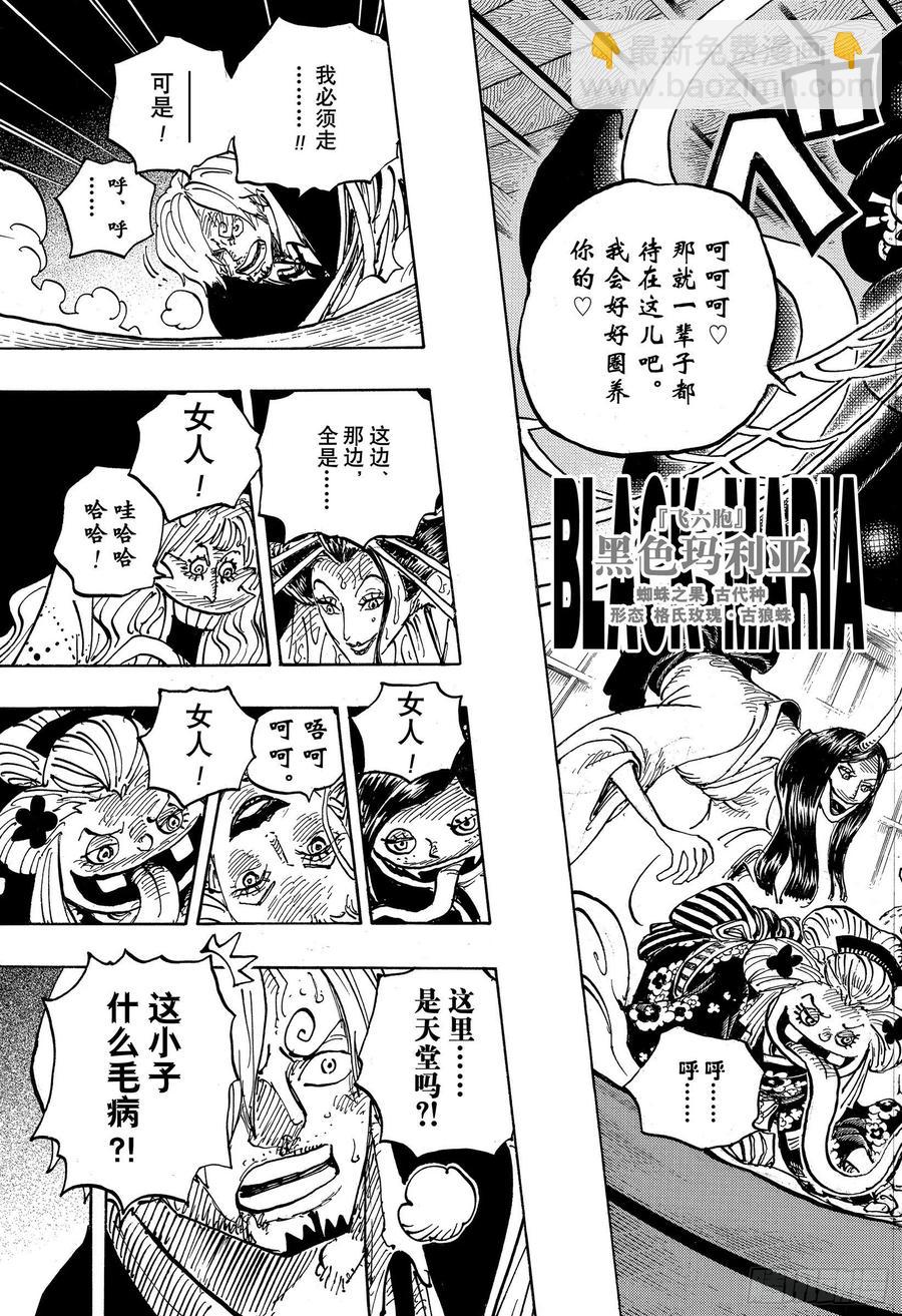 🍹航海王 第998话 古代种 第13页