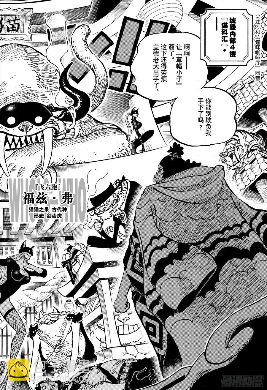 🍹航海王 第998话 古代种 第14页