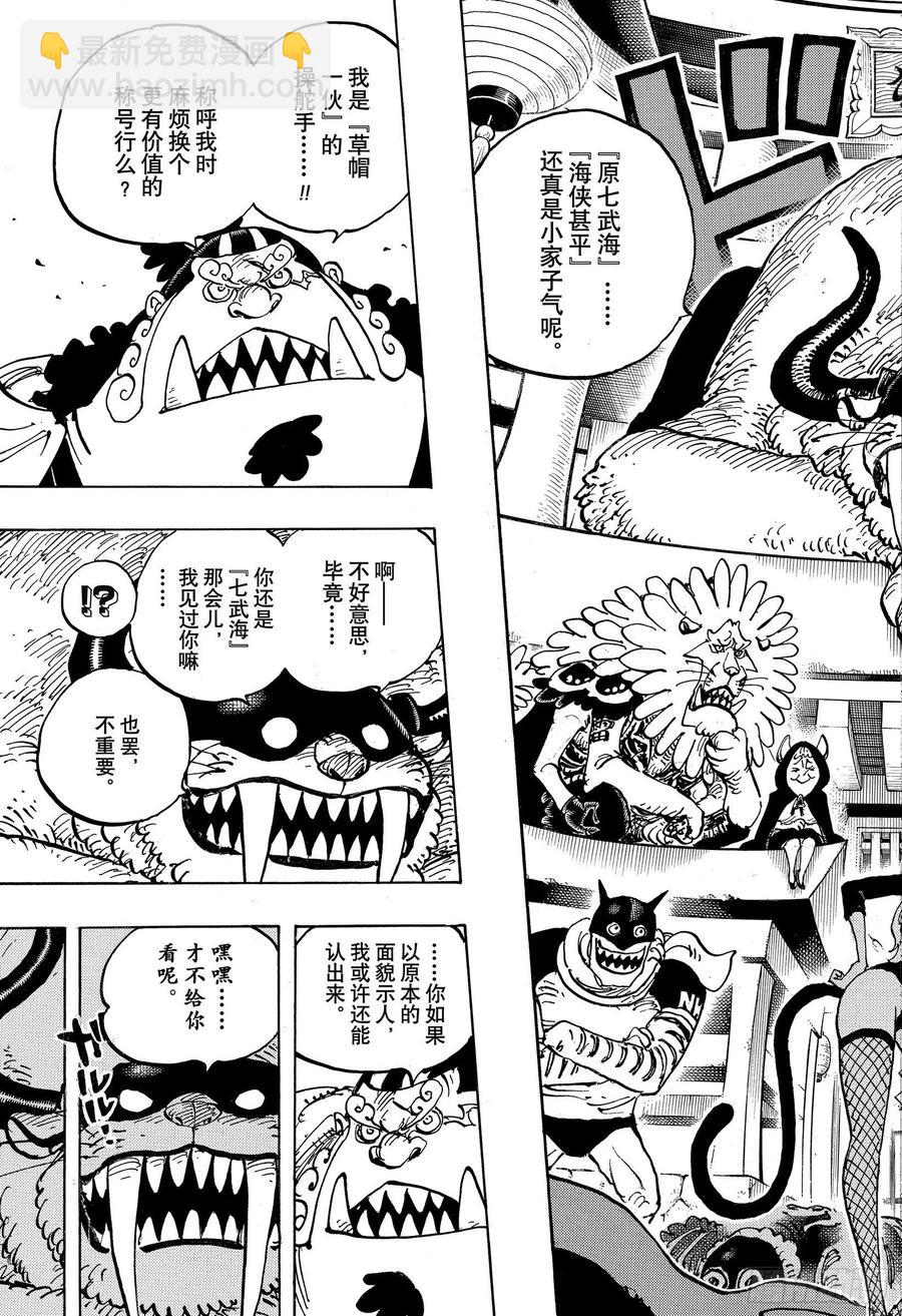 🍹航海王 第998话 古代种 第15页