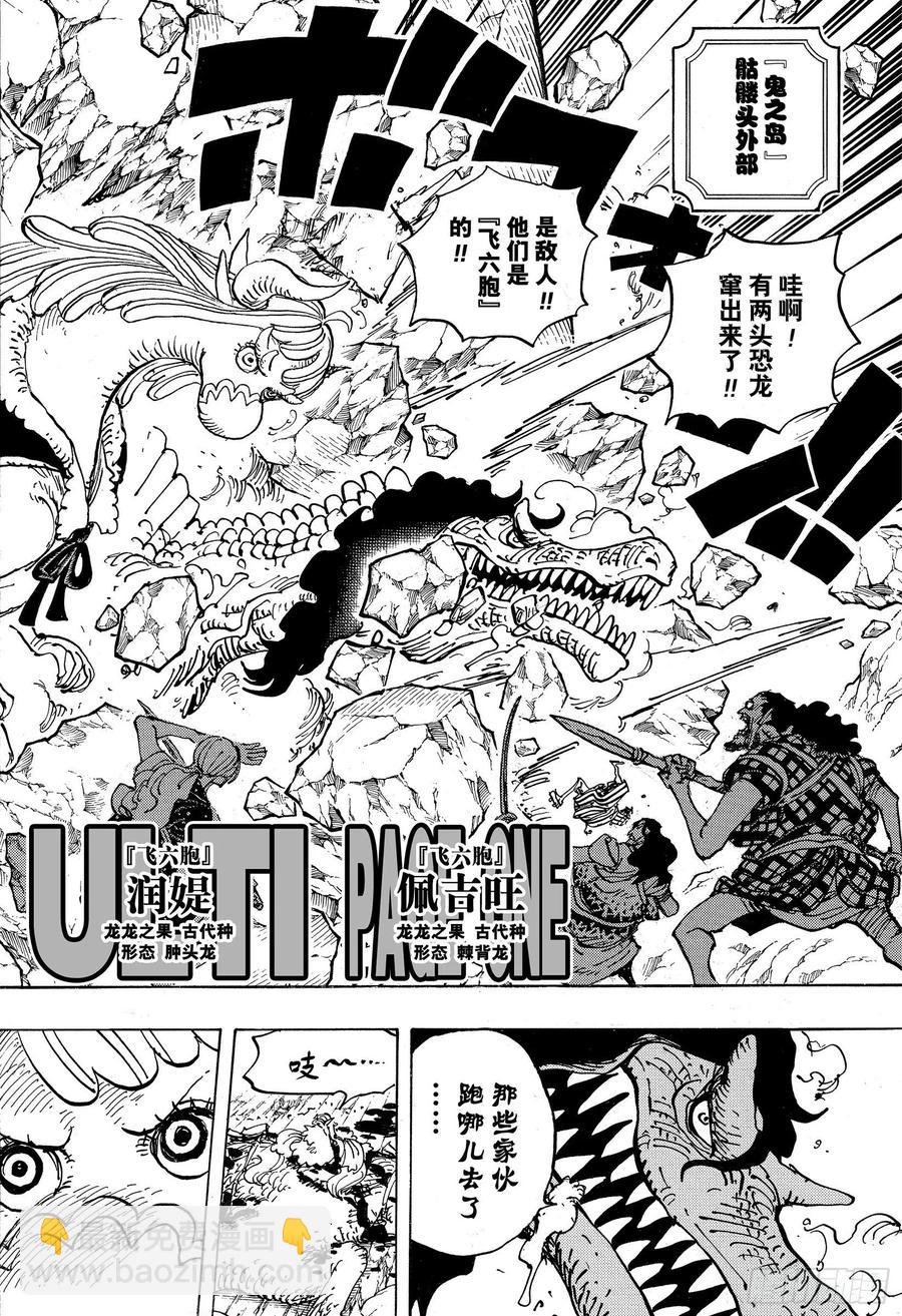 🍹航海王 第998话 古代种 第16页