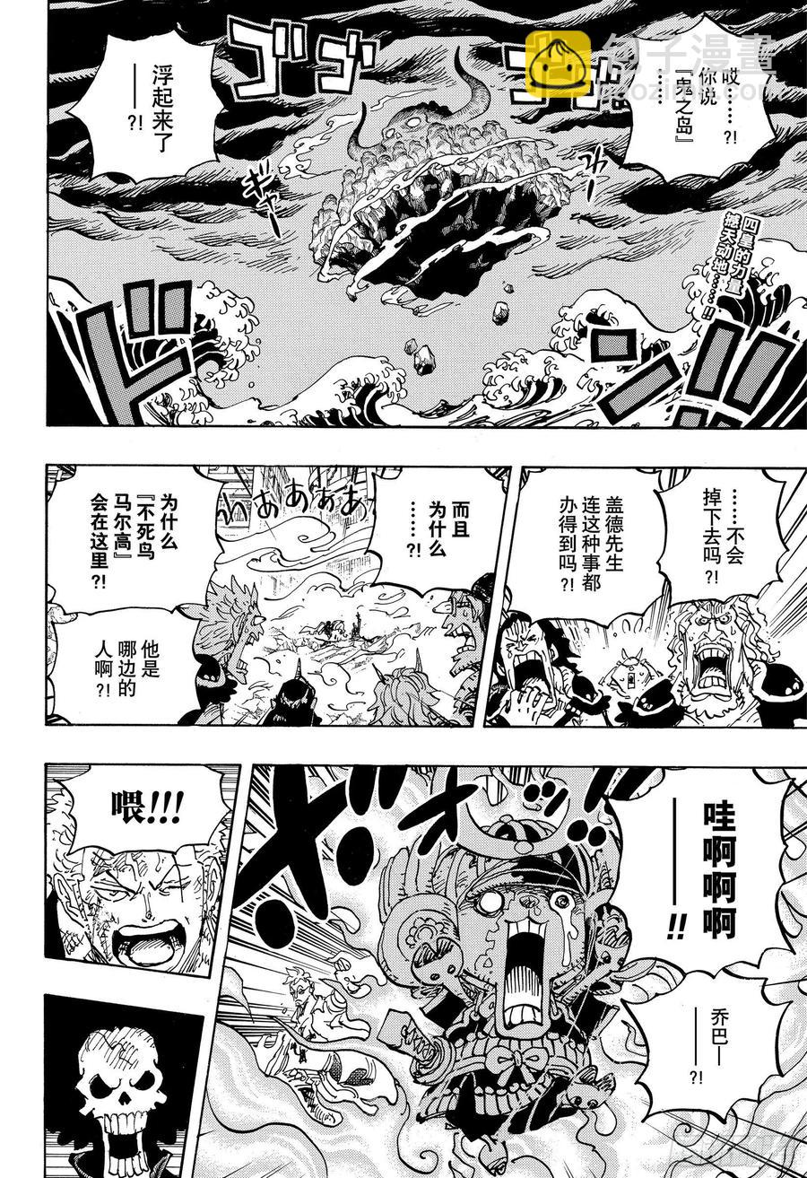 🍹航海王 第998话 古代种 第2页