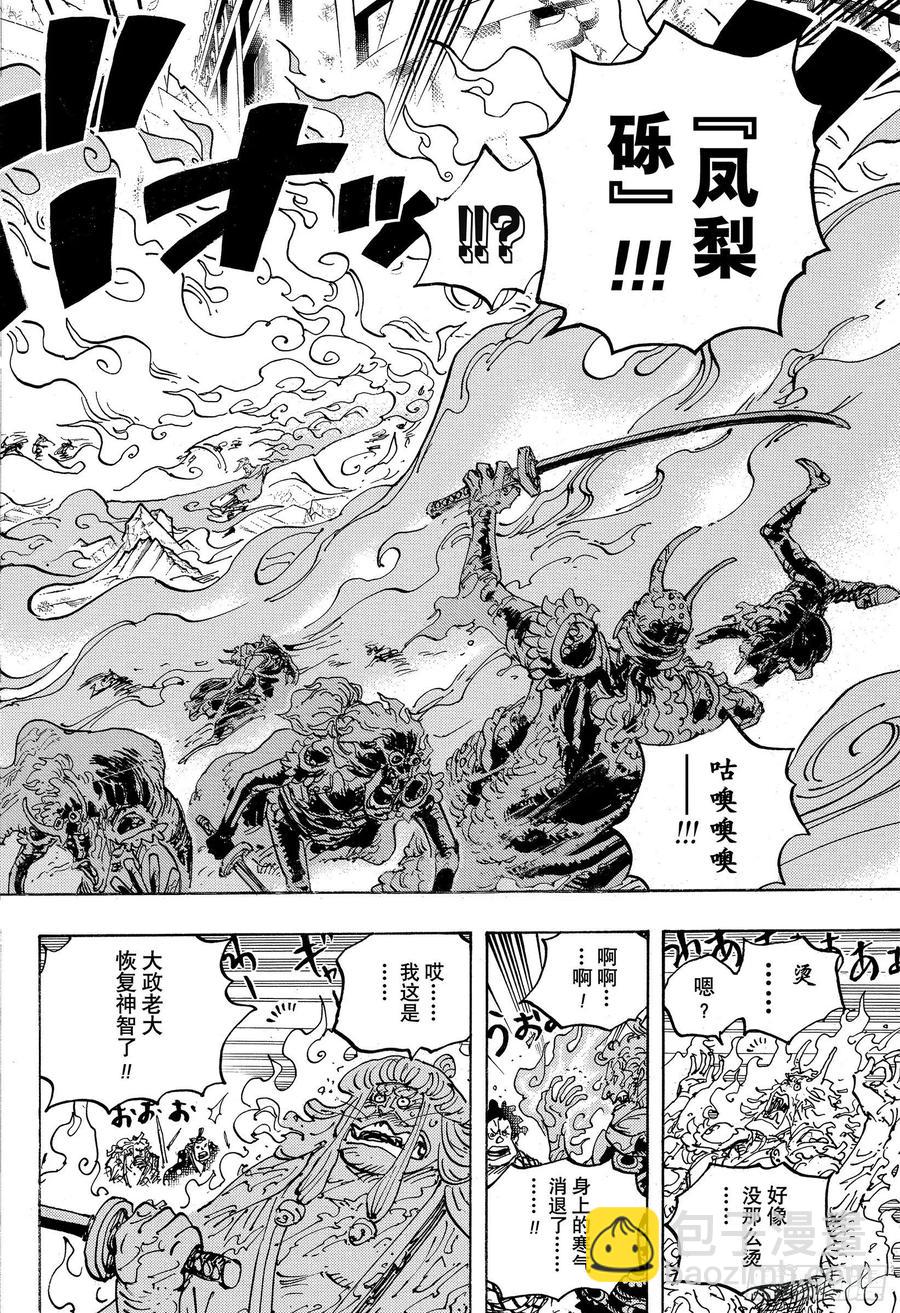🍹航海王 第998话 古代种 第4页