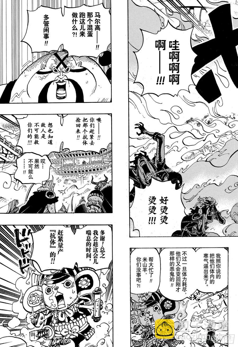 🍹航海王 第998话 古代种 第5页