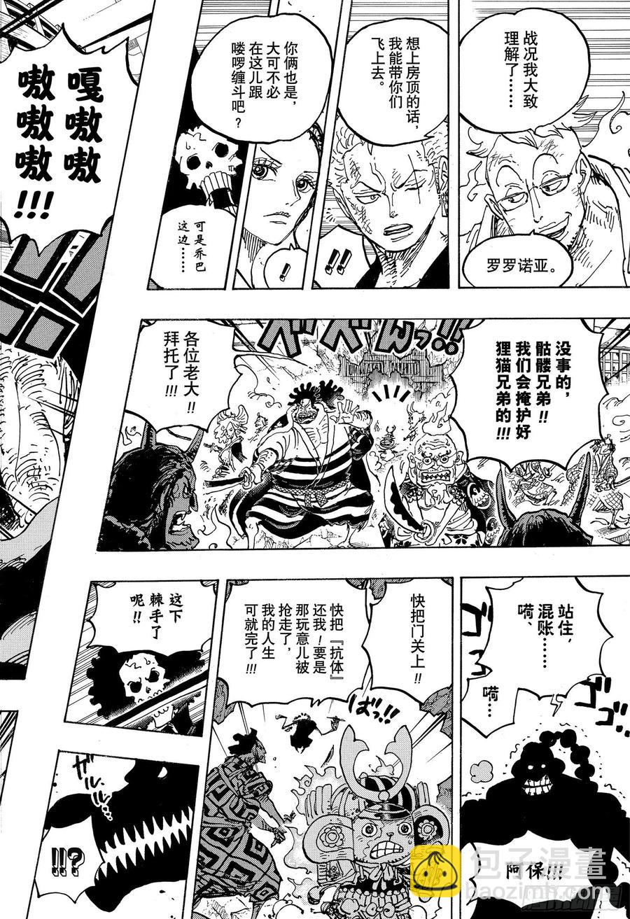 🍹航海王 第998话 古代种 第6页