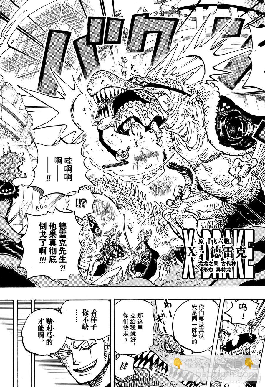 🍹航海王 第998话 古代种 第7页