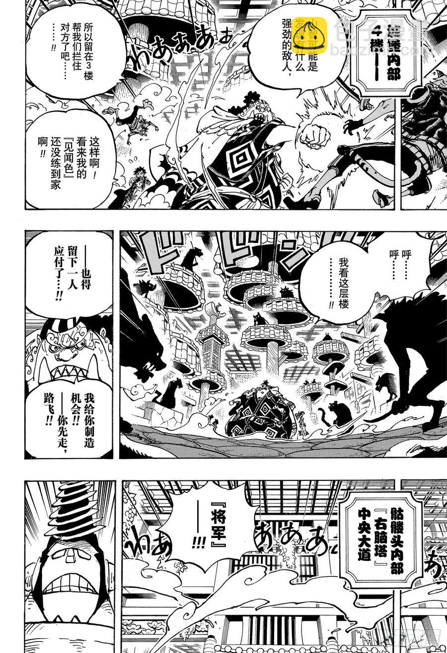 🍹航海王 第998话 古代种 第8页