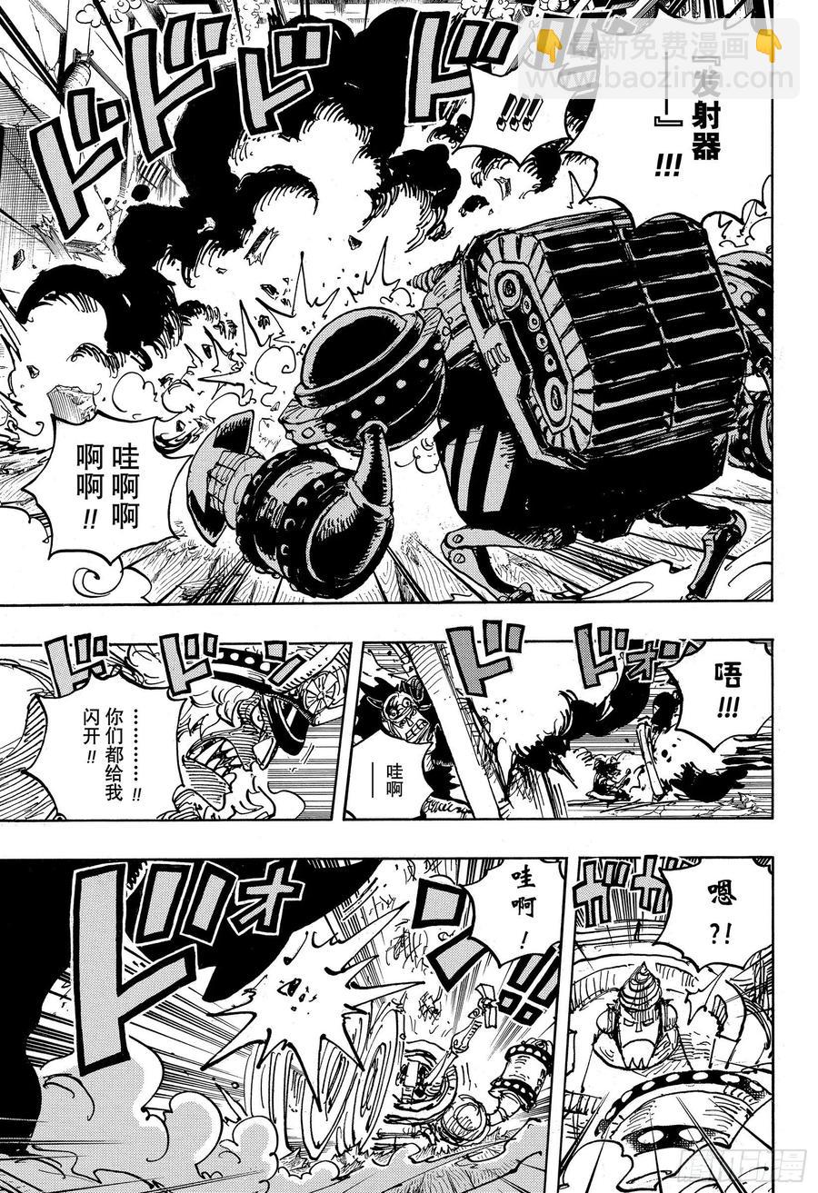 🍹航海王 第998话 古代种 第9页
