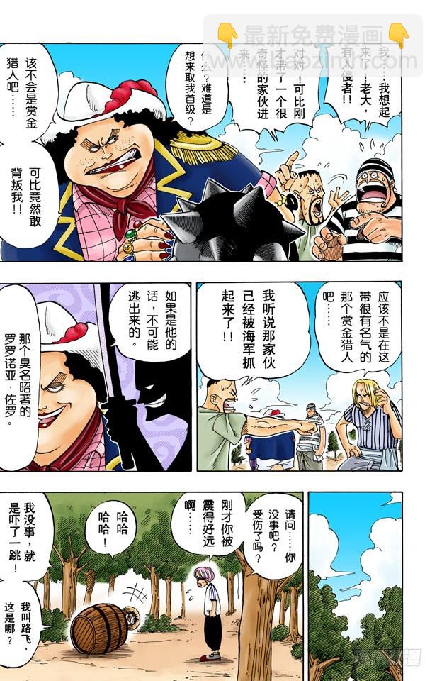 戴草帽的路飞-第2话