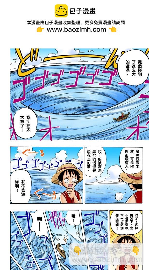 戴草帽的路飞-第2话