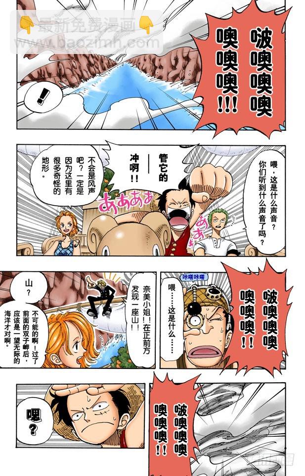伟大航线-第102话