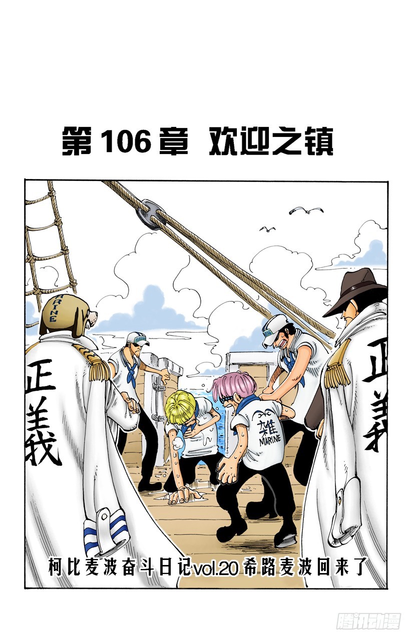 欢迎之镇-第106话