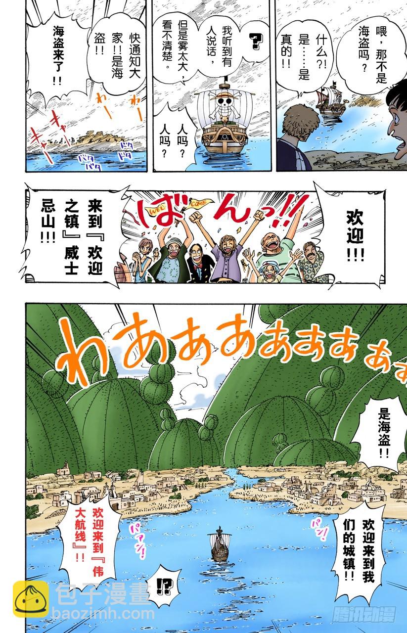 欢迎之镇-第106话