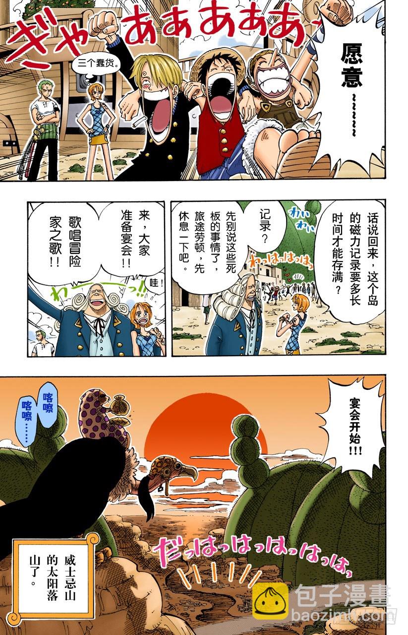 欢迎之镇-第106话