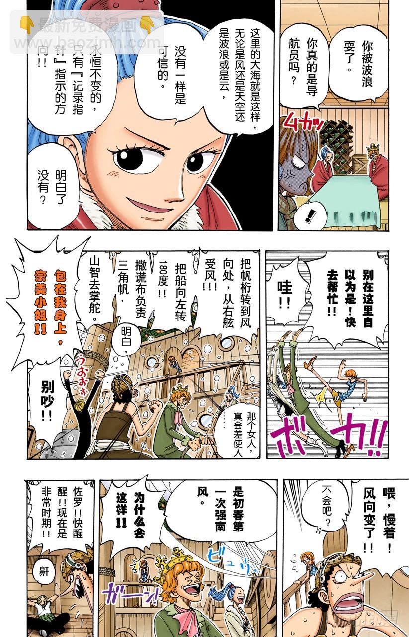 欢迎之镇-第106话