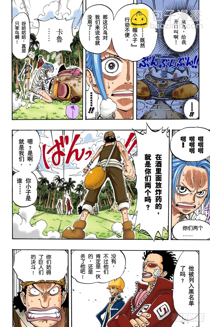 红鬼哭了-第120话