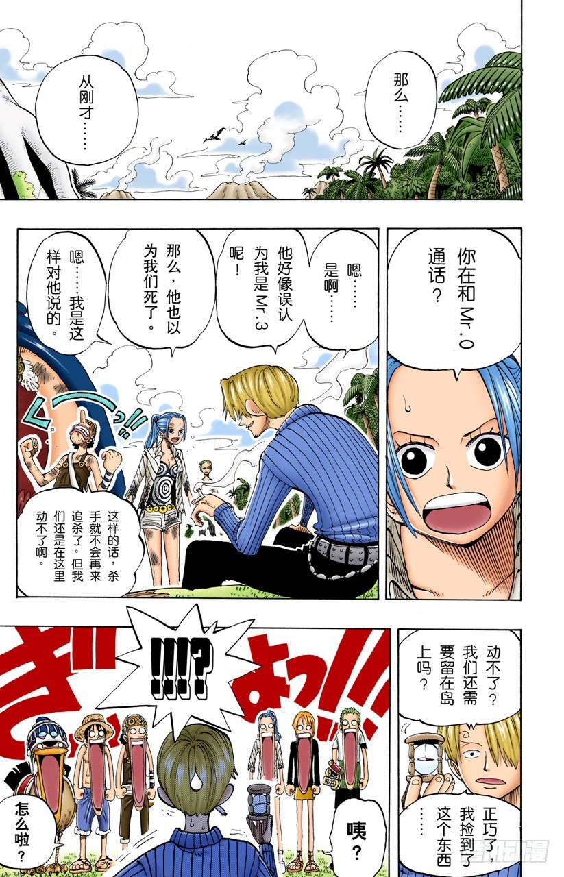 海盗旗-第128话
