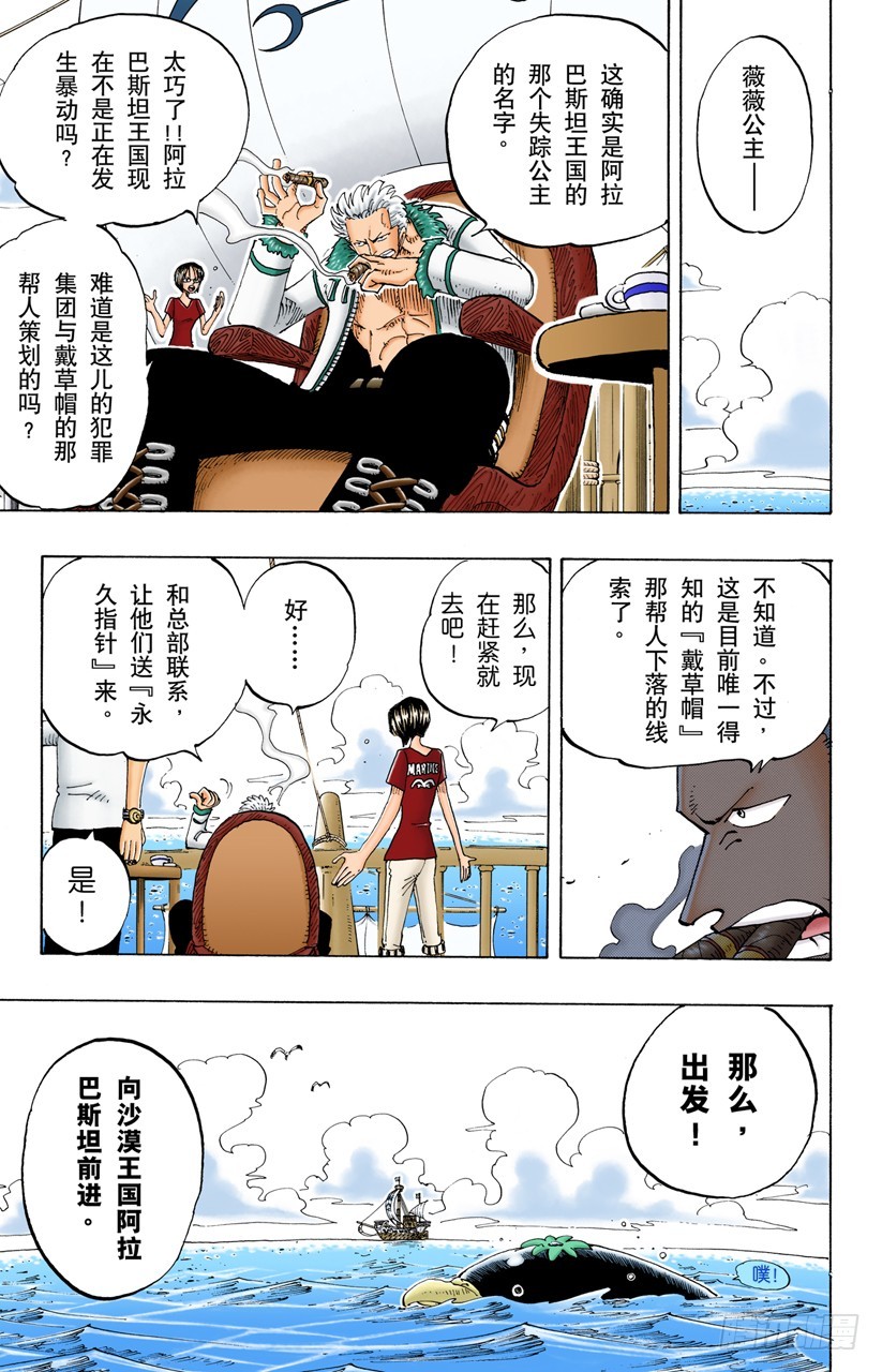 海盗旗-第128话