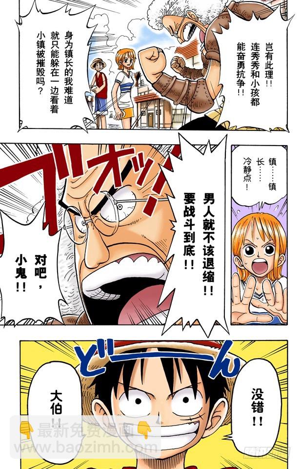 鲁莽-第14话