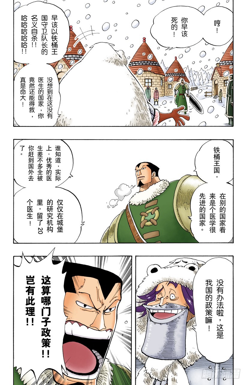 那个名叫多尔顿的男人-第136话