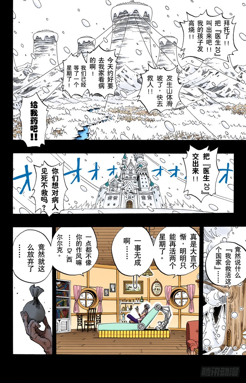 雪的故事-第144话