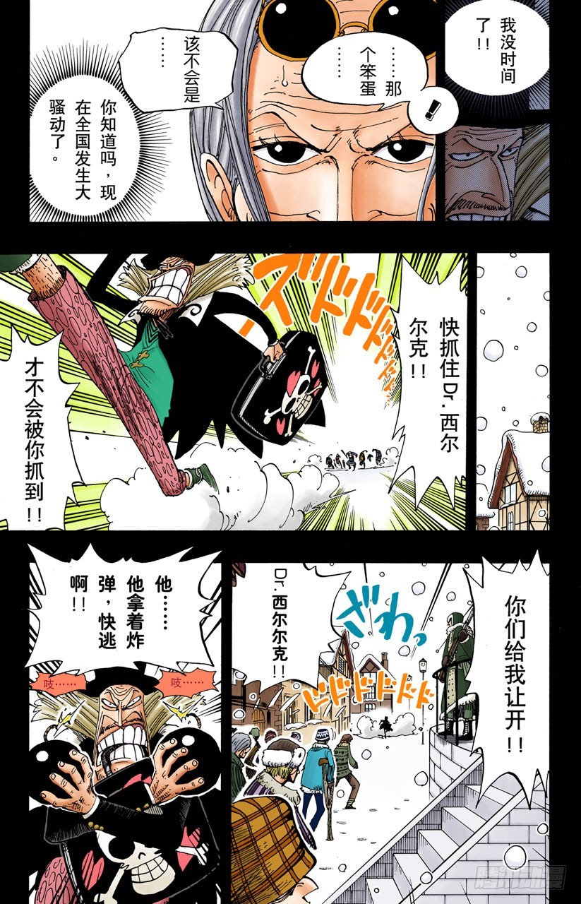 雪的故事-第144话