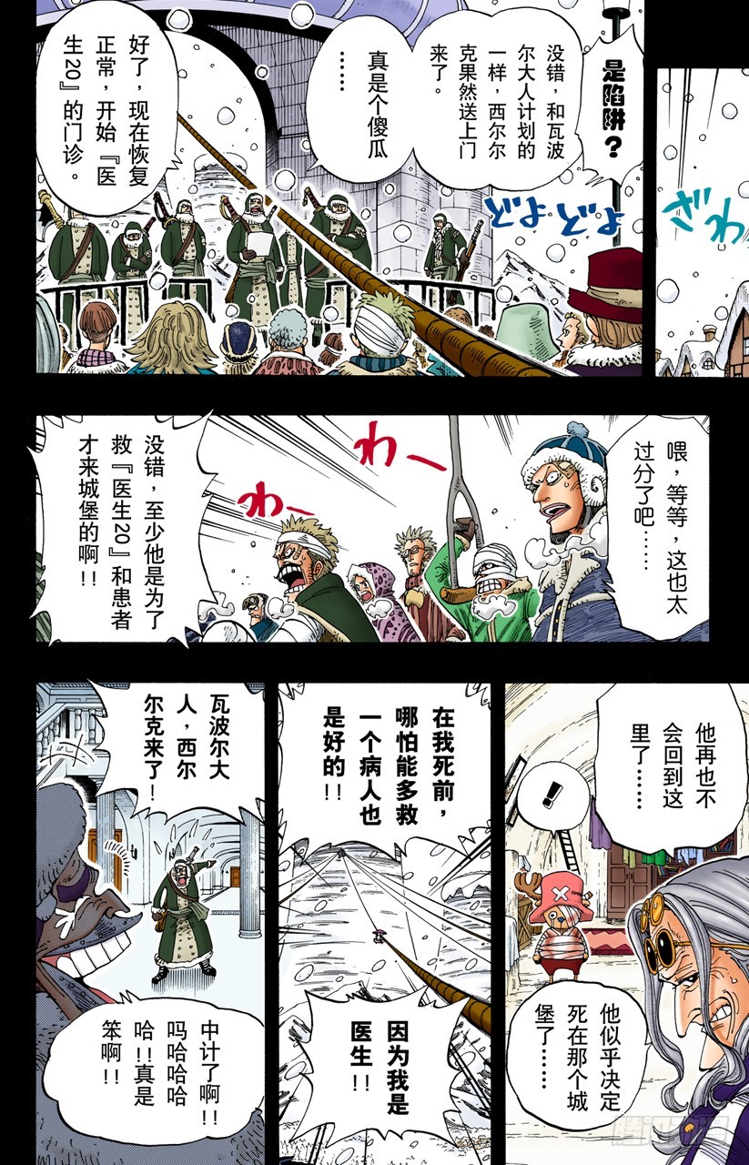 雪的故事-第144话