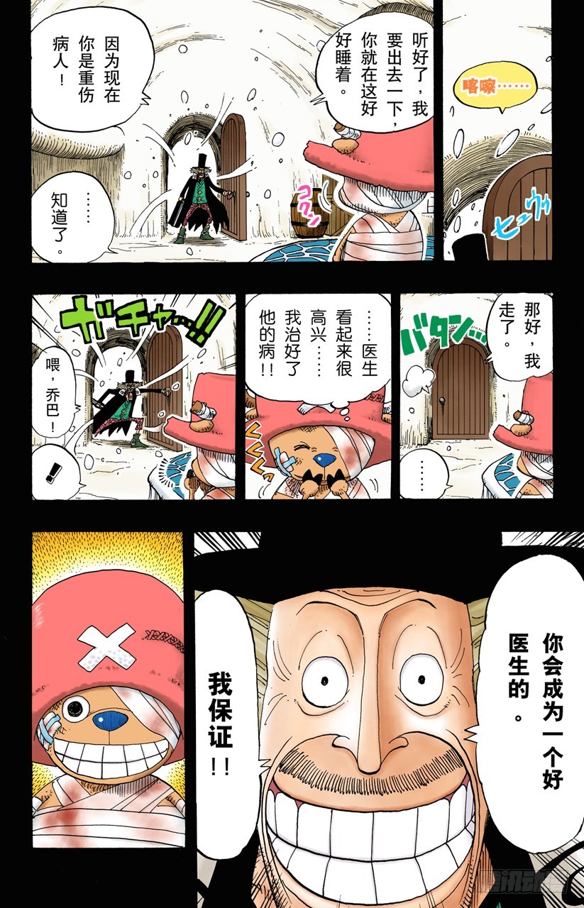 雪的故事-第144话