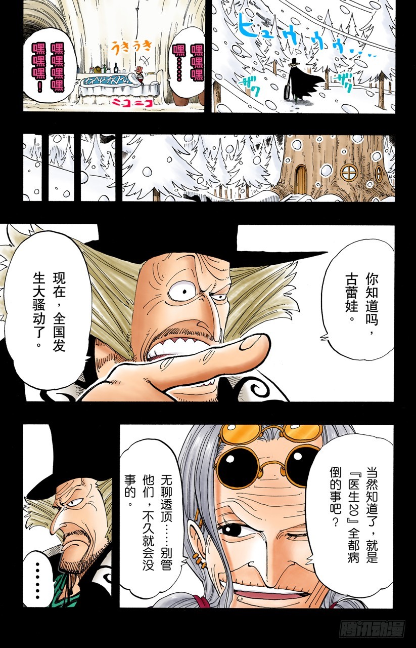 雪的故事-第144话