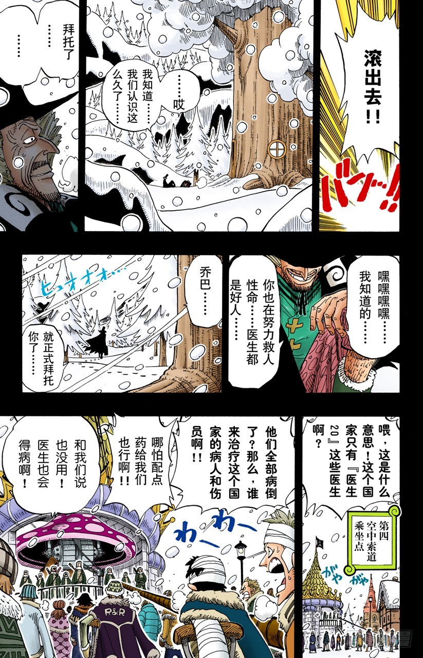 雪的故事-第144话