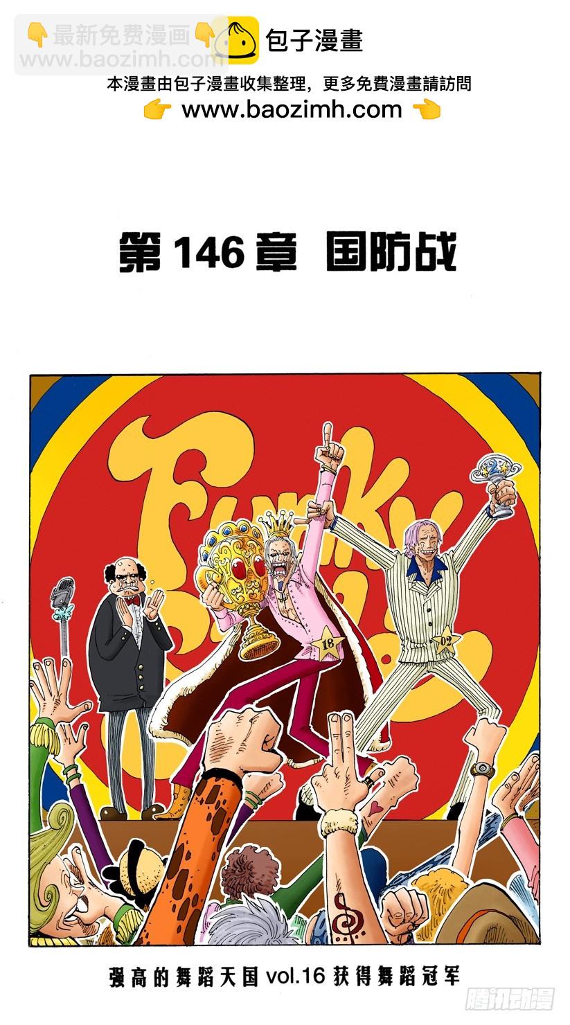 国防战-第146话