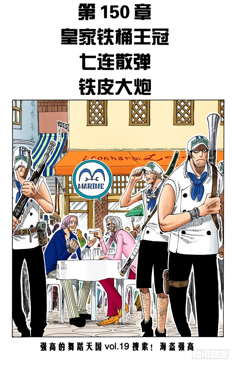 皇家铁桶王冠七连散弹铁皮大炮-第150话