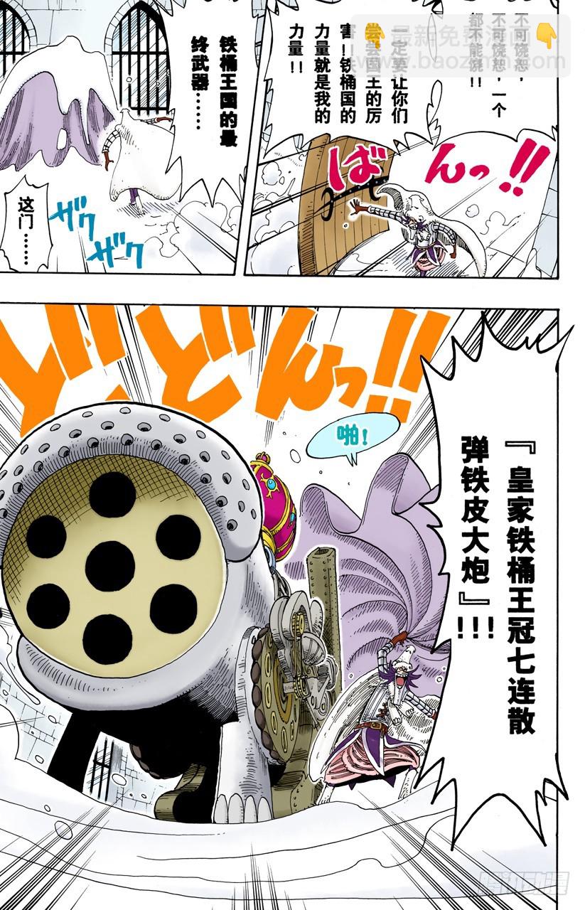 皇家铁桶王冠七连散弹铁皮大炮-第150话