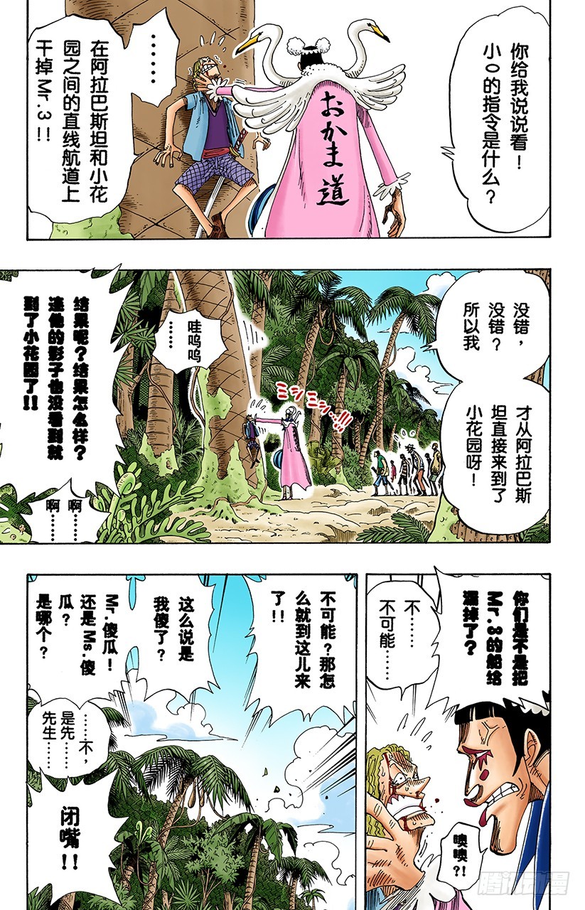 前往阿拉巴斯坦-第154话