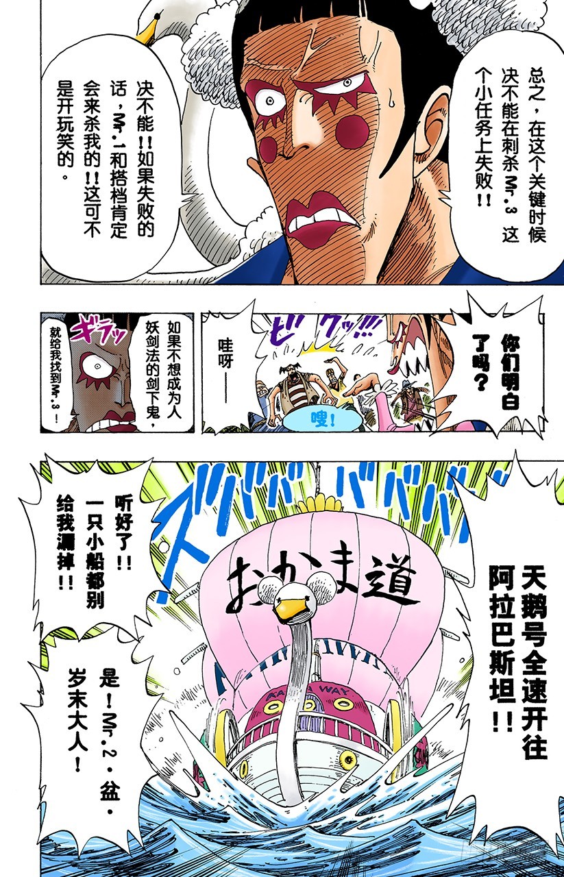 前往阿拉巴斯坦-第154话