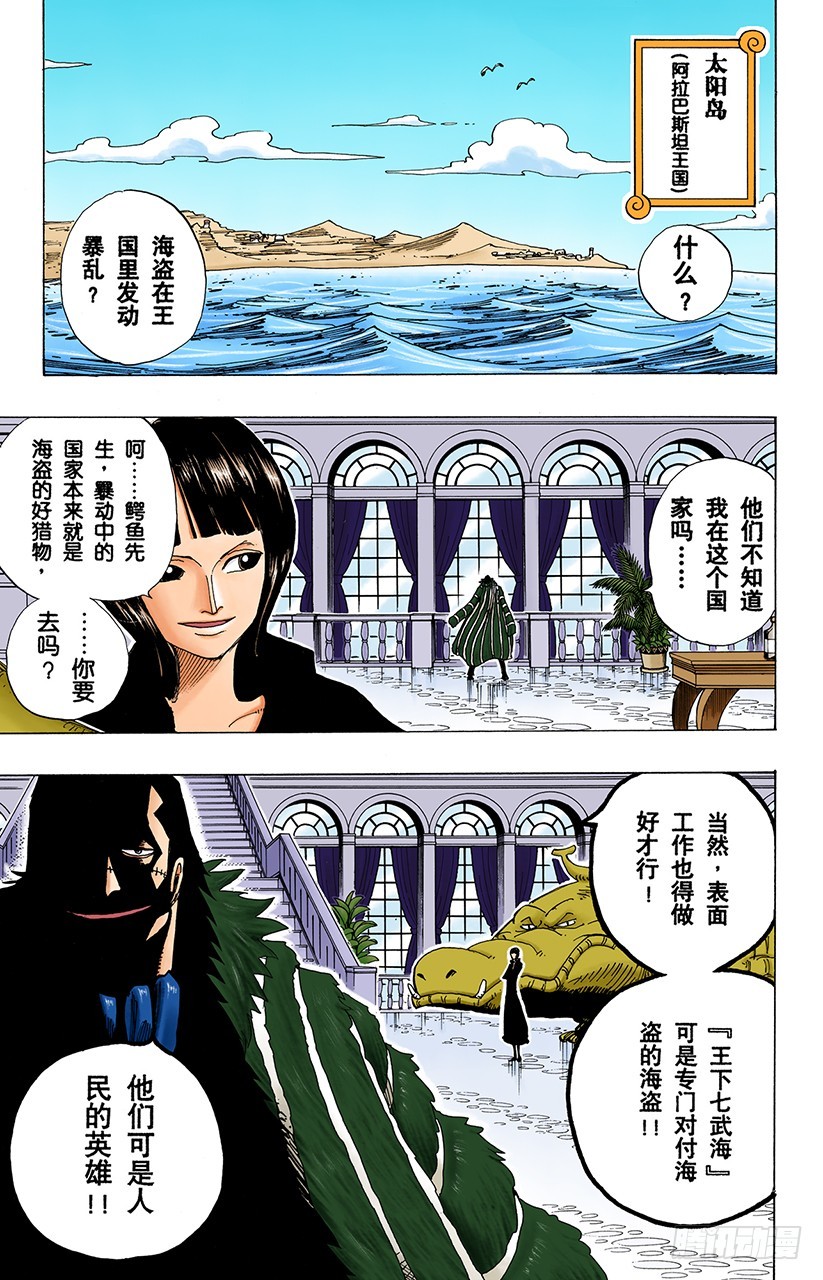前往阿拉巴斯坦-第154话