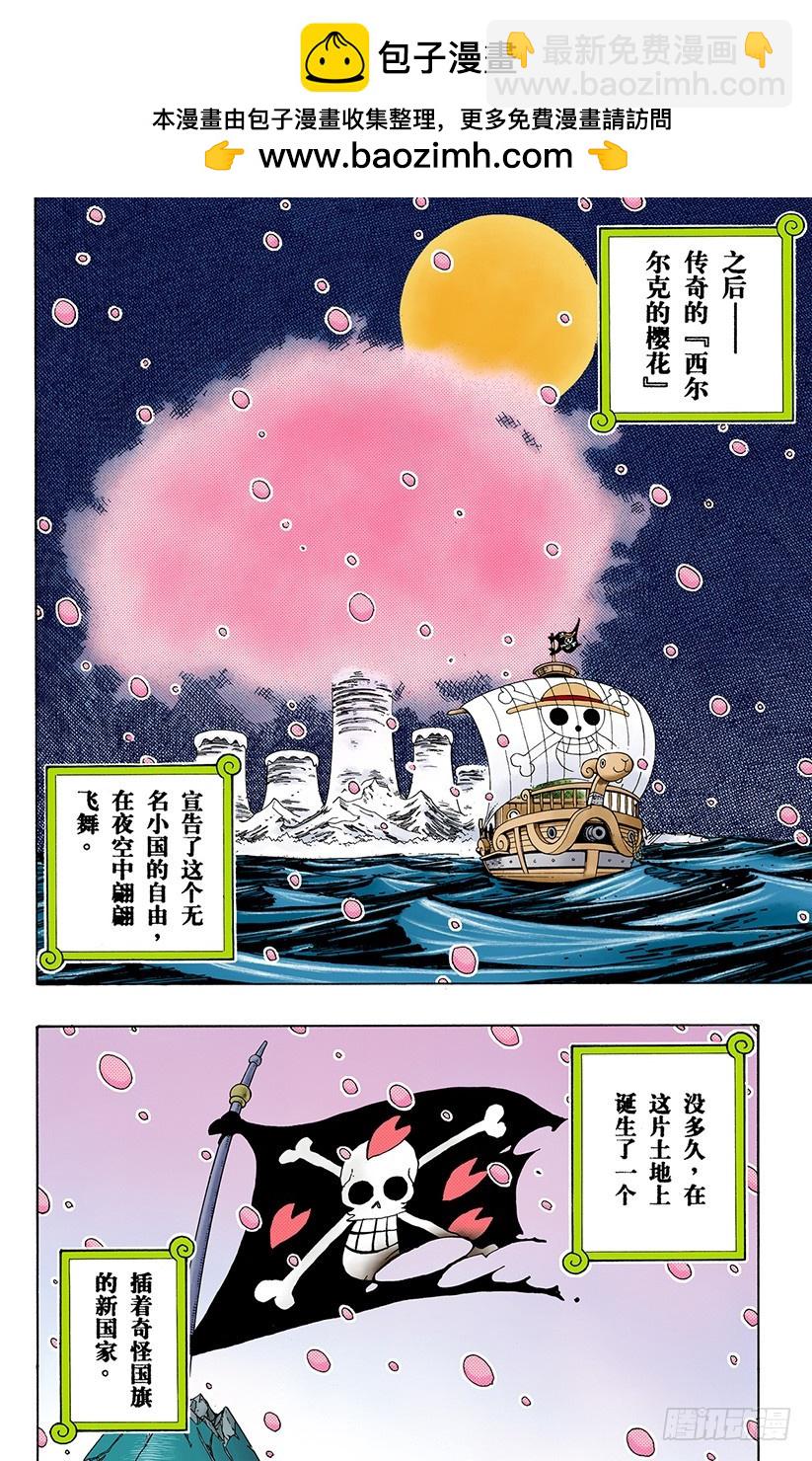 前往阿拉巴斯坦-第154话