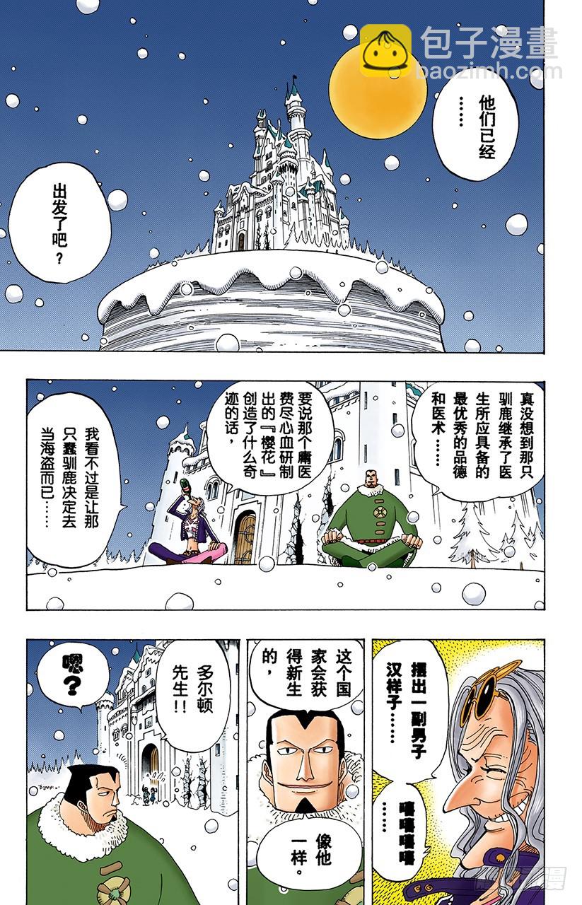 前往阿拉巴斯坦-第154话