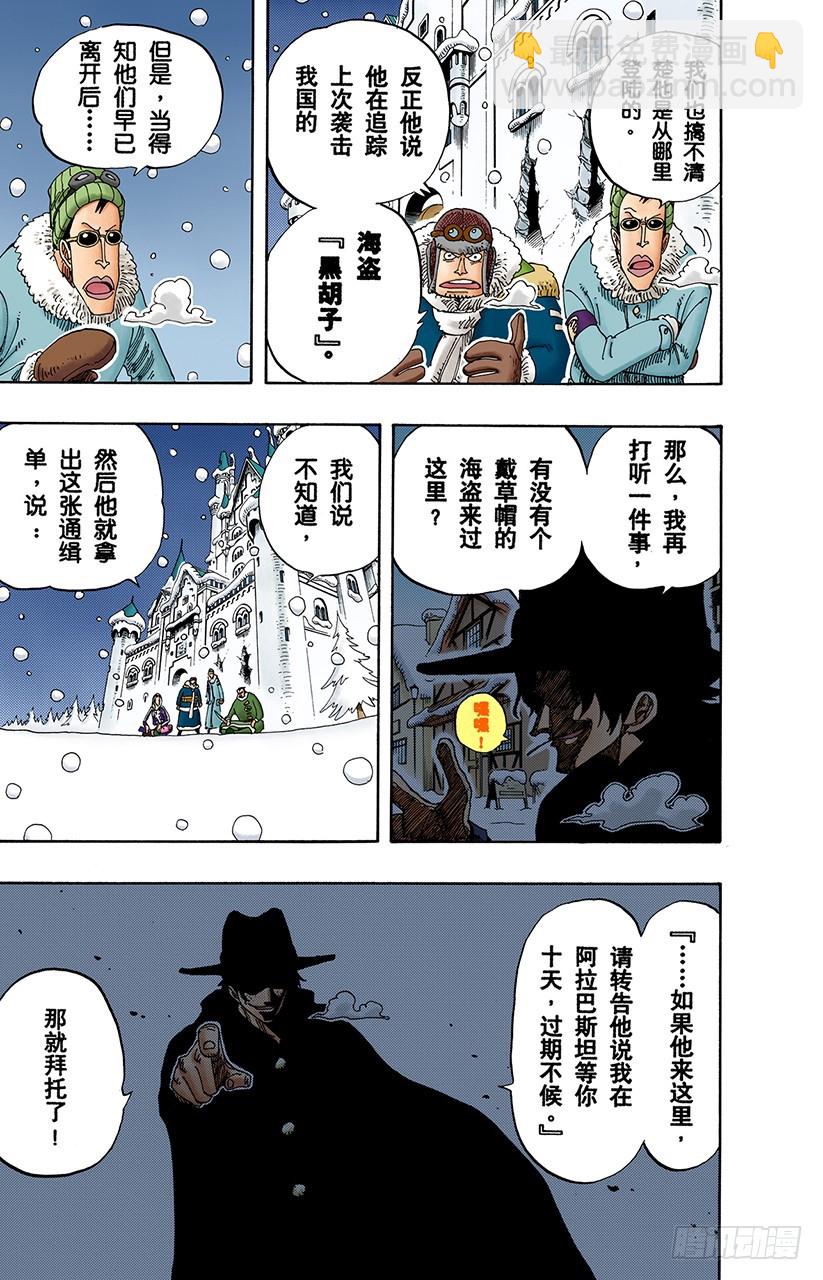 前往阿拉巴斯坦-第154话