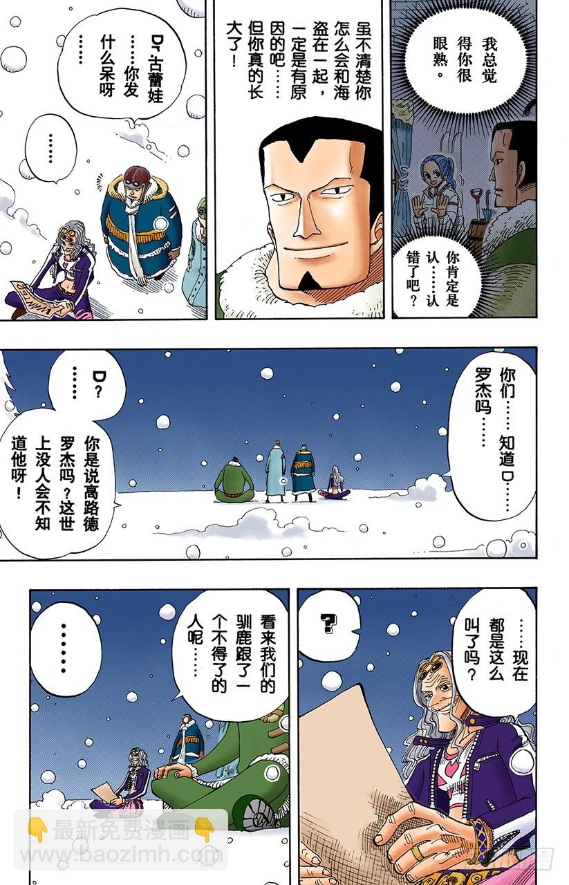 前往阿拉巴斯坦-第154话