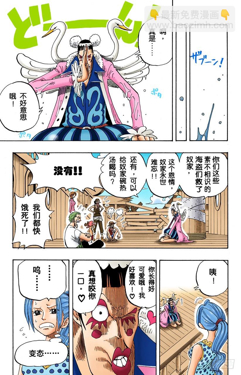 人妖晴朗日-第156话