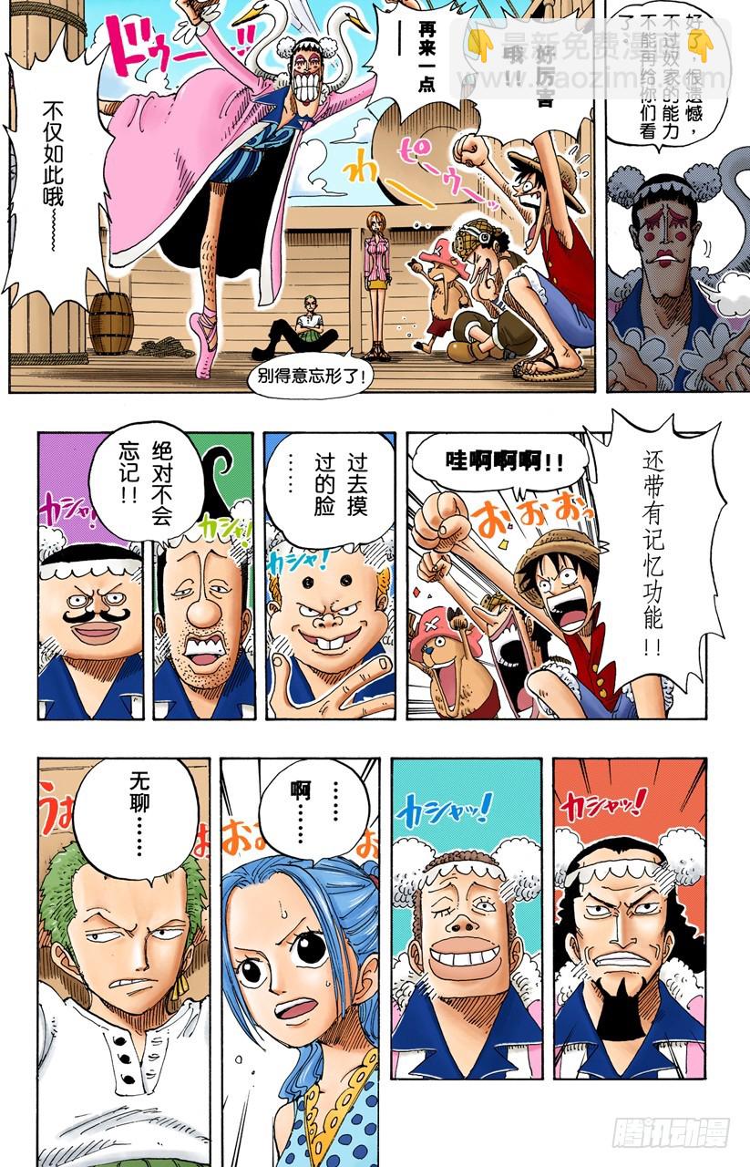 人妖晴朗日-第156话