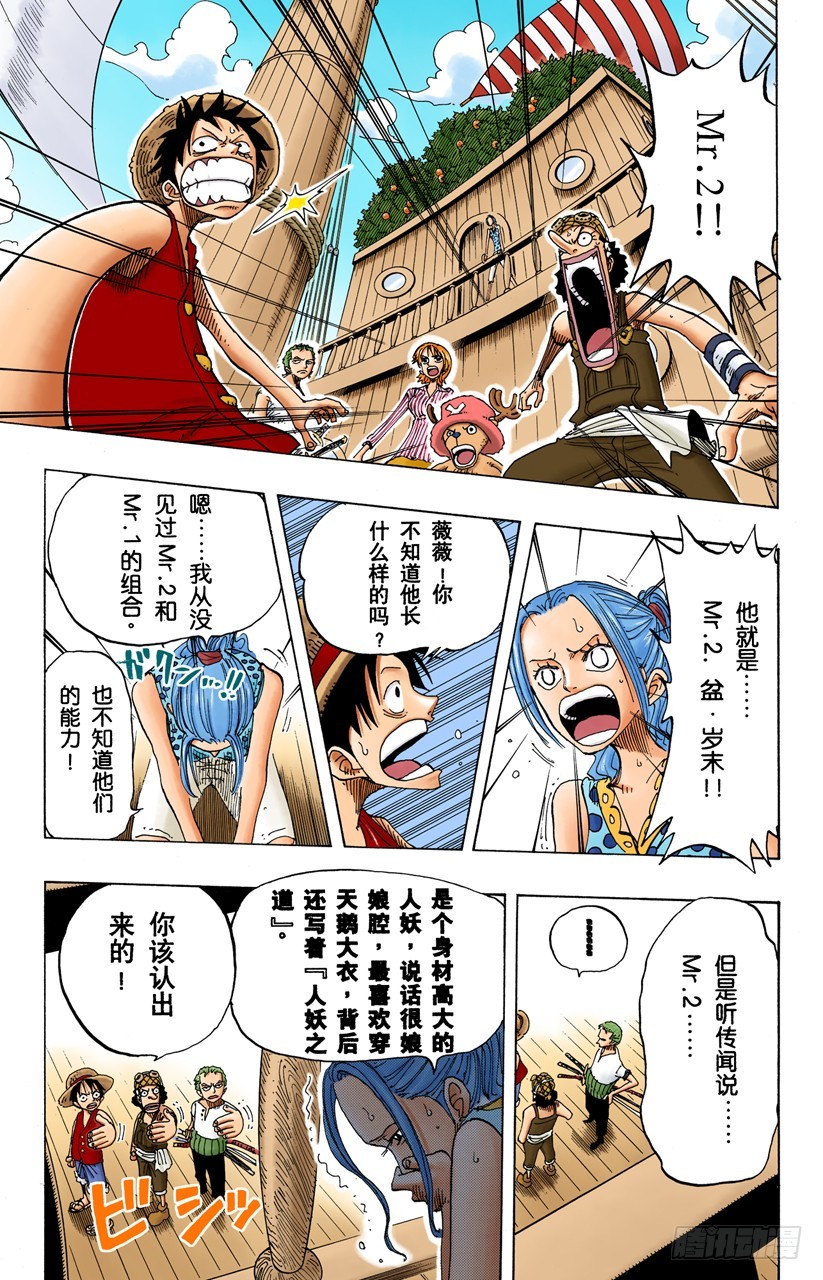 人妖晴朗日-第156话