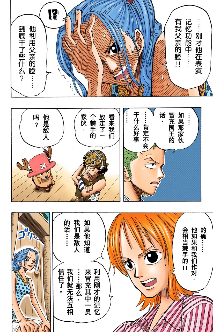 人妖晴朗日-第156话