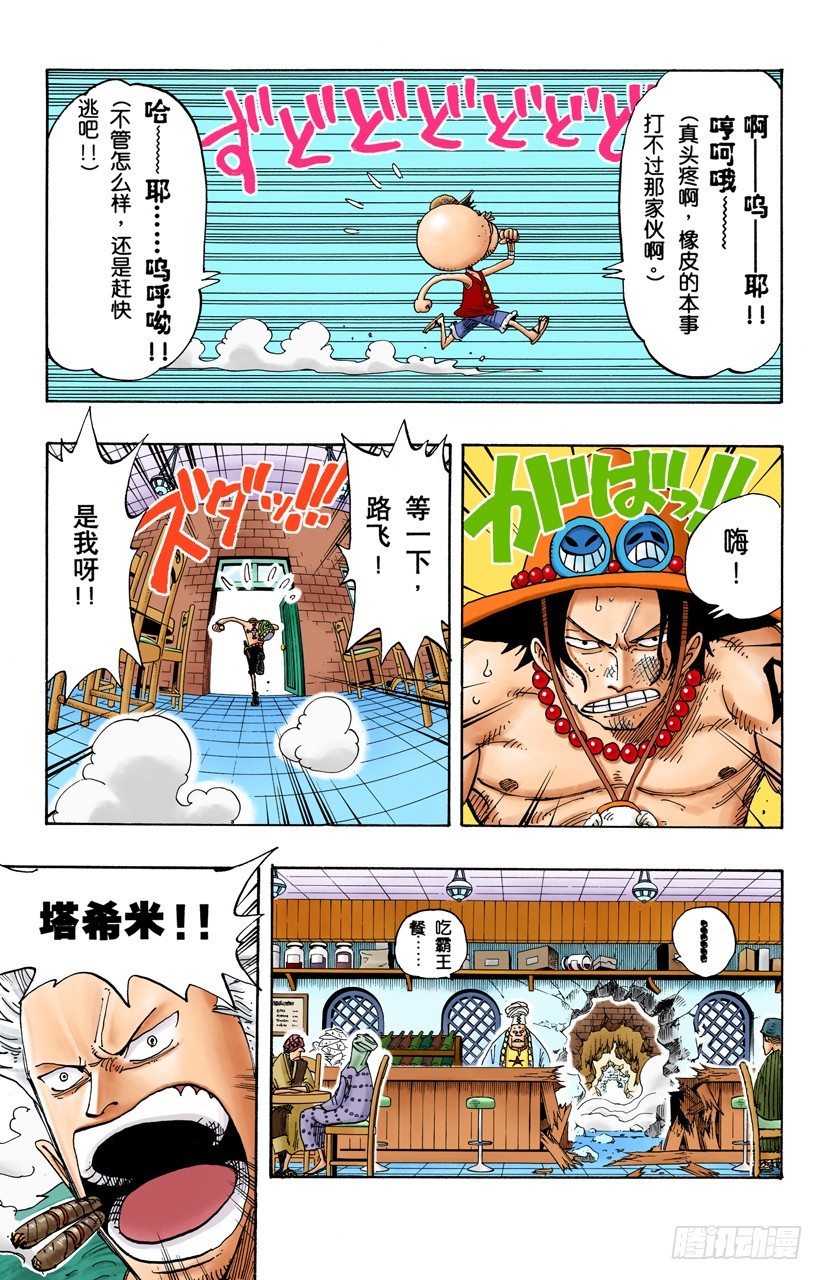 登陆阿拉巴斯坦-第158话