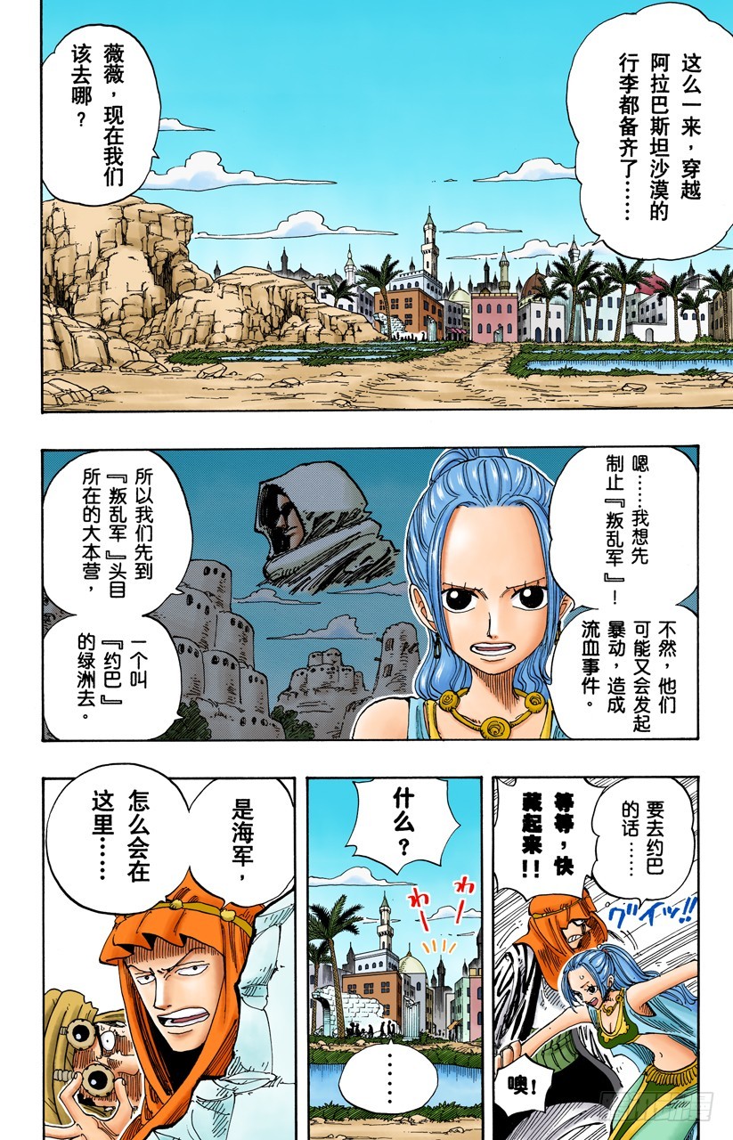 登陆阿拉巴斯坦-第158话