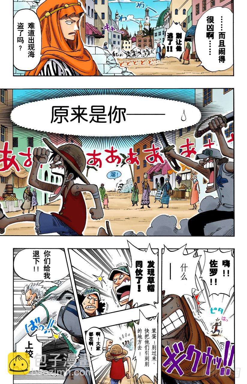登陆阿拉巴斯坦-第158话