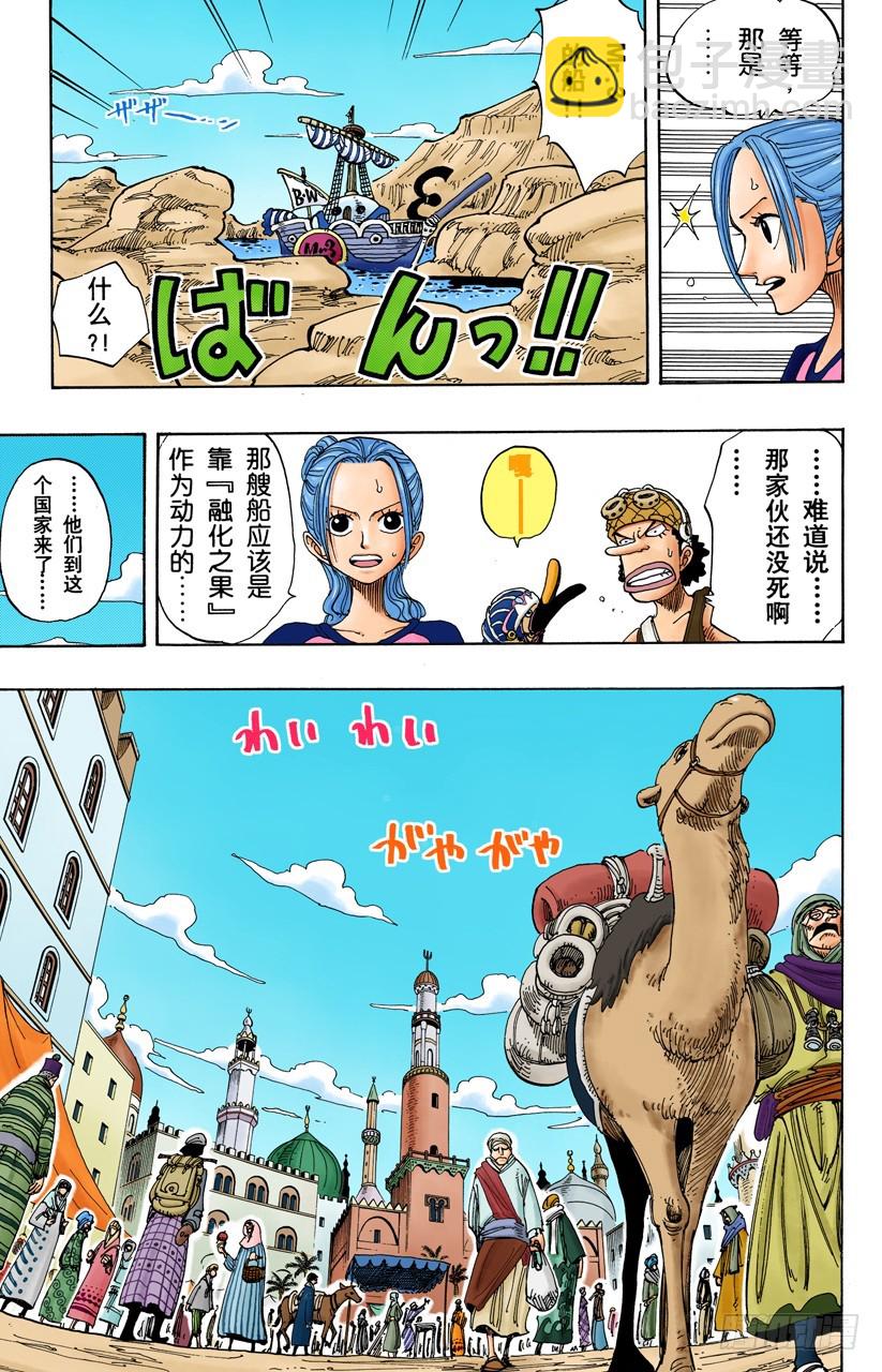 登陆阿拉巴斯坦-第158话