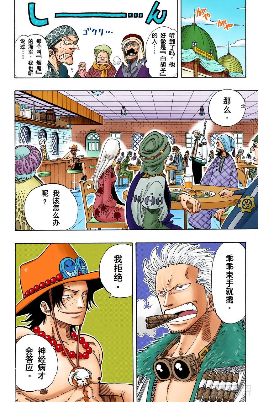 登陆阿拉巴斯坦-第158话