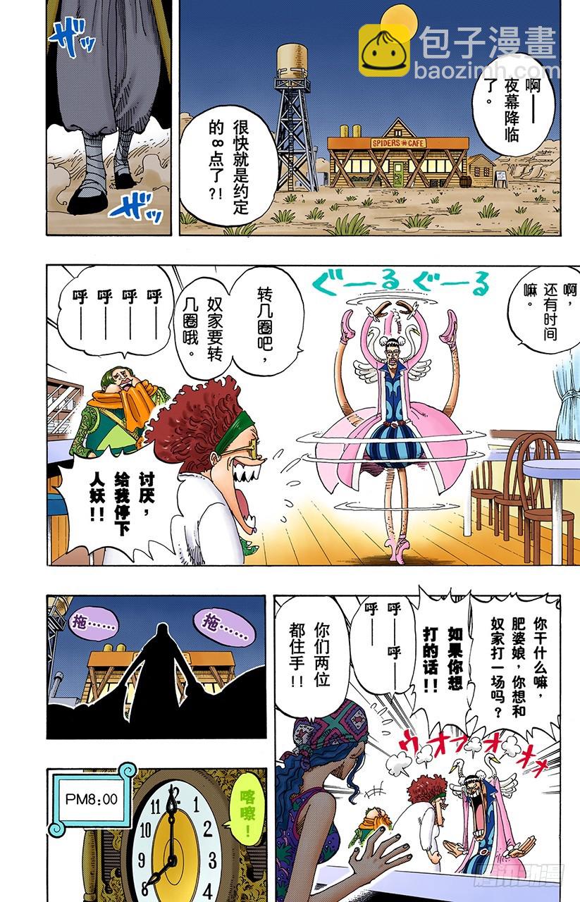 8点蜘蛛咖啡店见-第160话